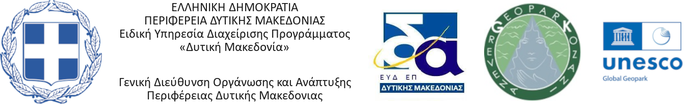 Λογότυπο Ελληνική Δημοκρατία & δα ΕΥΔ Geopark Unesco