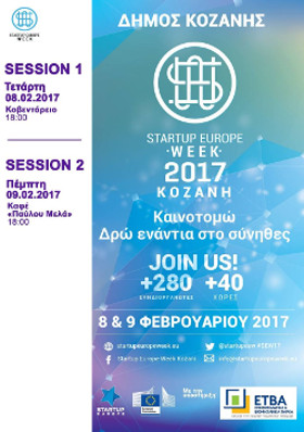 Start Up Κοζάνη Αφίσα