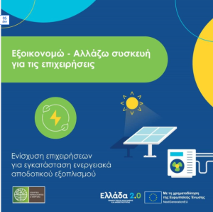 Εικόνα Αλλάζω Συσκευή για τις Επιχειρήσεις