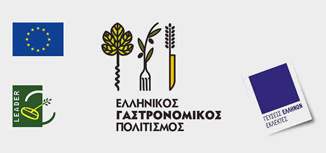 INTER-TERRITORIAL COOPERATION PROJECT UNDER MEASURE 19.3 OF CLLD/LEADER ENTITLED: "SELECTED FLAVOURS OF GREECE II - GREEK GASTRONOMIC HERITAGE - INTER-TERRITORIAL COOPERATION PLAN" / KOZANI & GREVENA REGIONAL UNITS