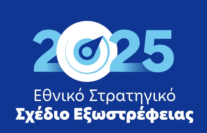 ΕΣΣΕ_2025-ΕΙΚΟΝΑ