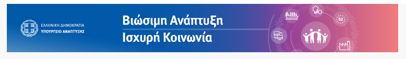 Εικόνα Ελληνική Δημοκρατία - Ανάπτυξης