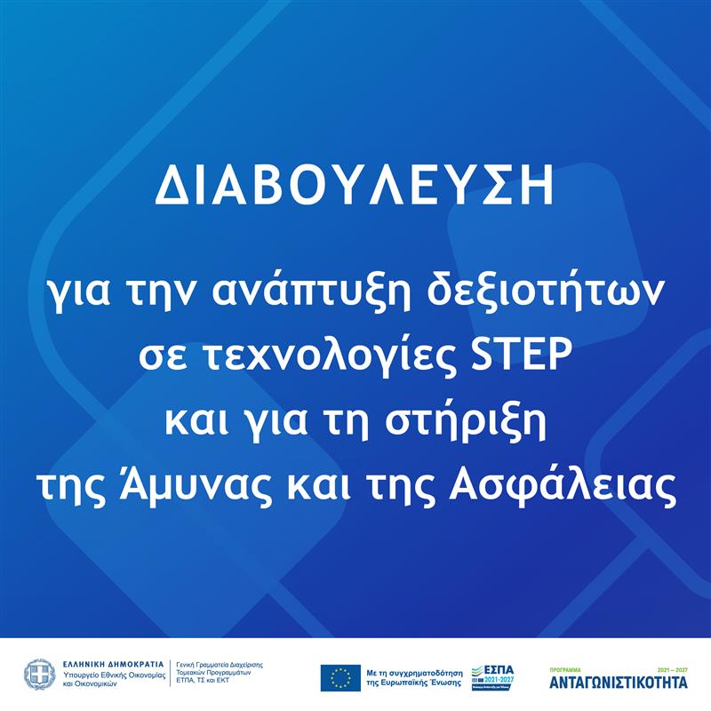 Διαβούλευση Υπ. Οικ. 11/2025