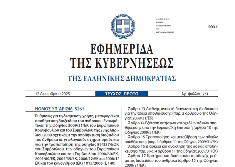 ΦΕΚ 231/2025