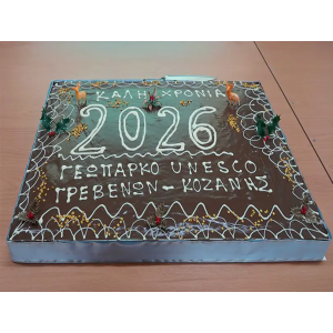 00. ΓΕΩΠΑΡΚΟ ΓΡΕΒΕΝΩΝ ΚΟΖΑΝΗΣ ΠΙΤΑ