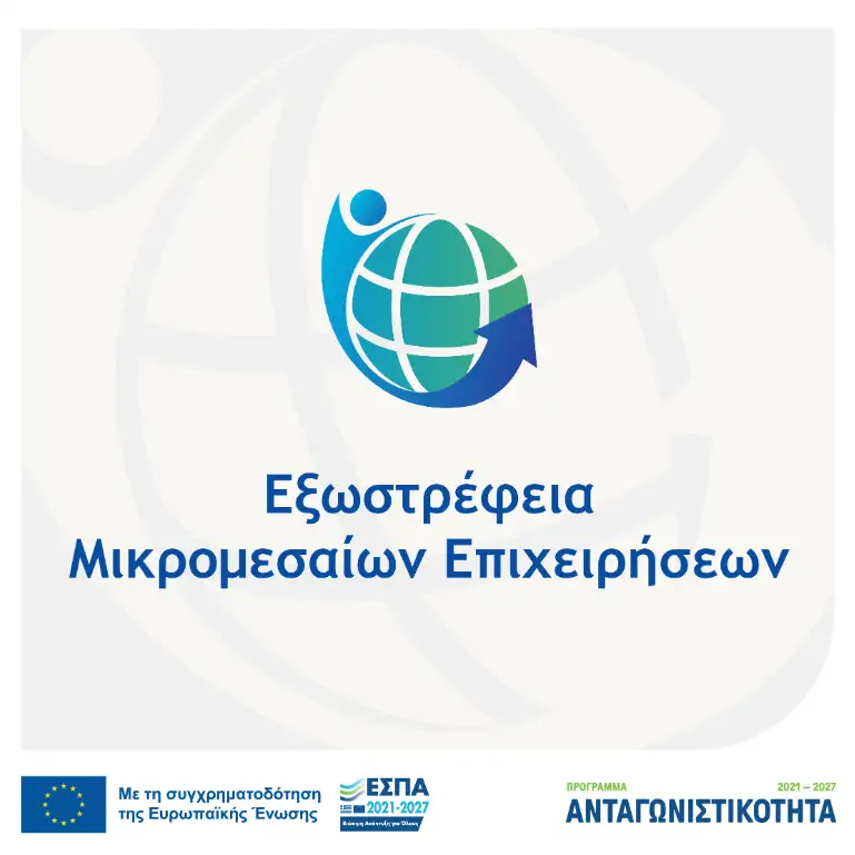 exostrefeia_mikron_epixeiriseon