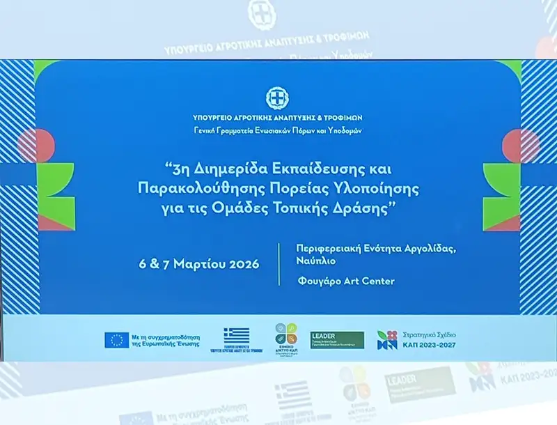 dihmerida_ekpaideyshs