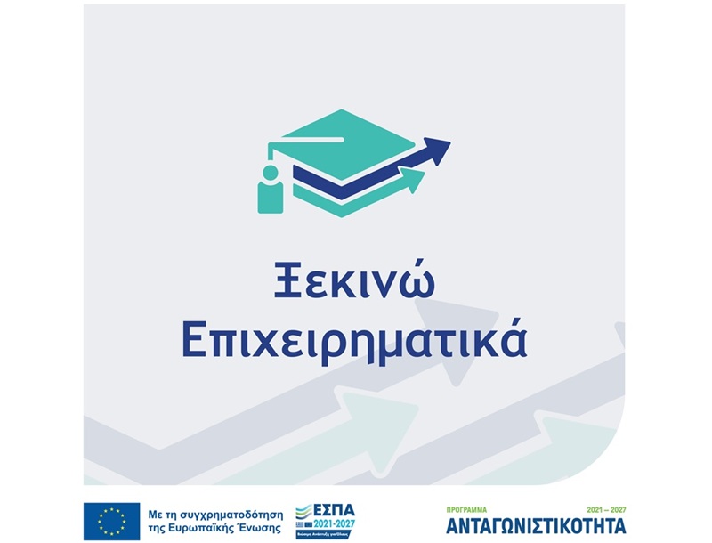 xekino_epixeirimatika_2021_2027