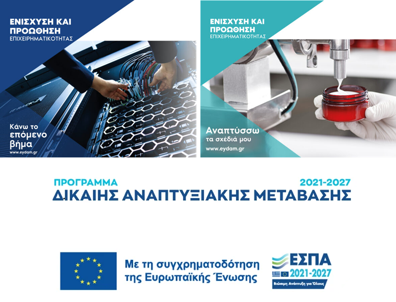 Προγράμματα ΔΑΜ