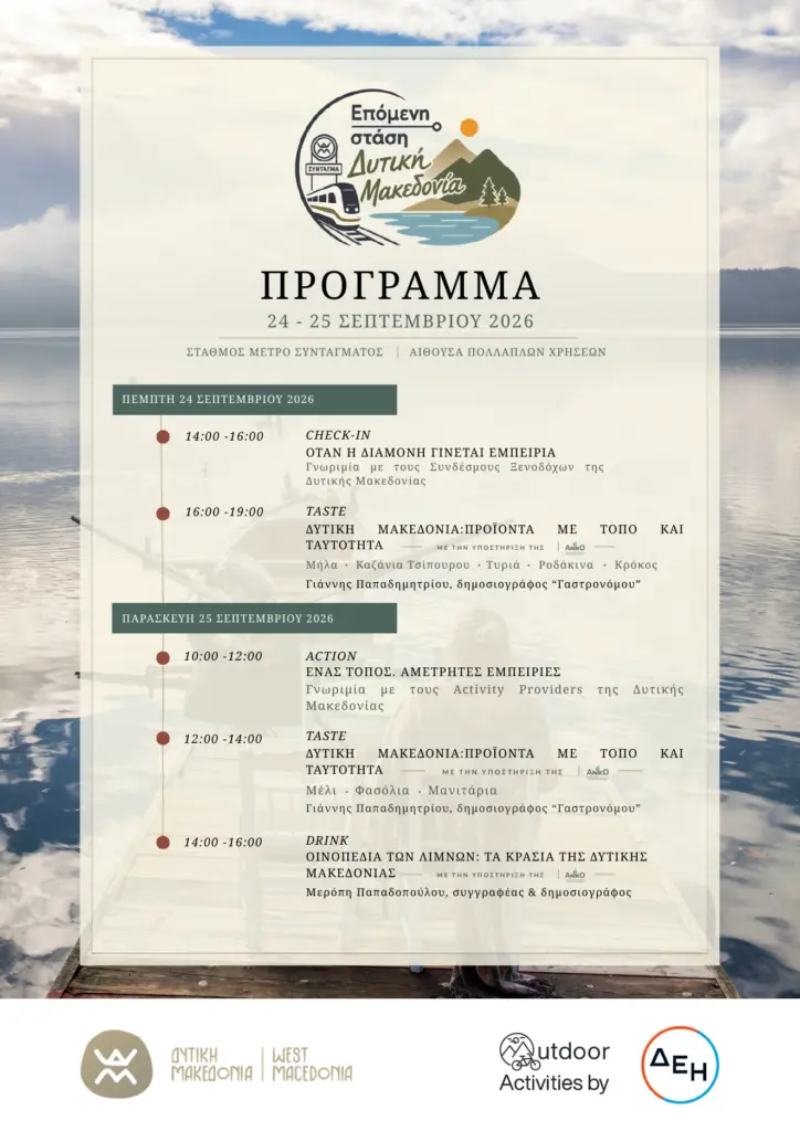 Πρόγραμμα