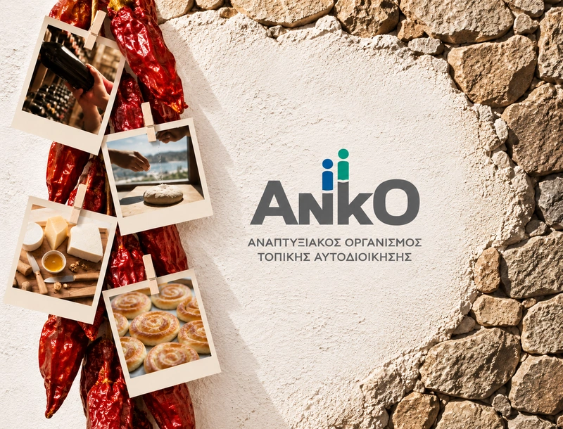 Πρόσκληση στην παρουσίαση των προϊόντων της Δυτικής Μακεδονίας