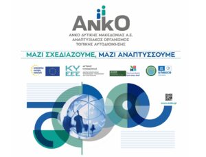 ΑΝΚΟ ΕΚΘΕΣΗ ΚΟΙΛΑ